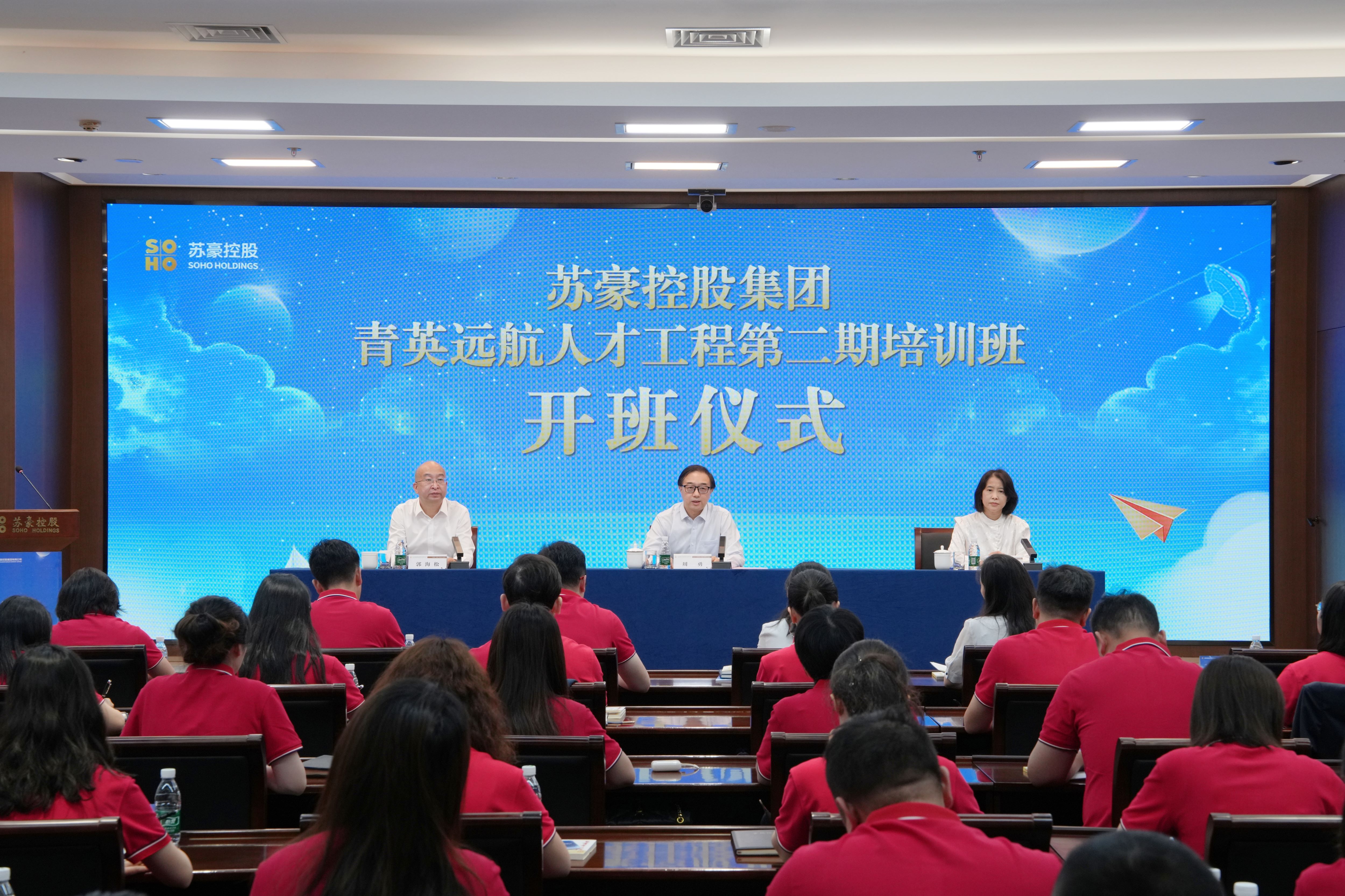 以青春之我，筑蘇豪之基——蘇豪控股集團(tuán)“青英遠(yuǎn)航”人才工程第二期培訓(xùn)班正式起航